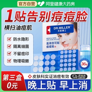 隐形医用痘痘贴水胶体修复消炎痘印人工皮吸脓祛净痘贴遮瑕可上妆