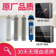 沁园净水器QR-RF-406A/B内芯403A通用全套滤芯PP棉碳棒1810RO膜机