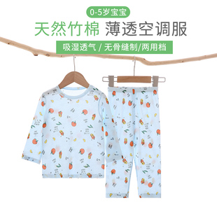 儿童内衣套装春秋竹纤维婴儿睡衣超薄款宝宝空调衣服分体长袖长裤