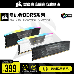 美商海盗船内存条复仇者DDR5 16G 32G 6000 7200台式机内存灯条