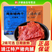 神农公社靖江原味猪肉脯108g特产手撕闽南猪肉干网红食品休闲小吃