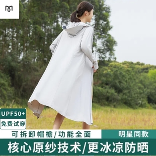 茉寻官防晒衣女，夏2024长款全身，防紫外线冰丝防晒服外套