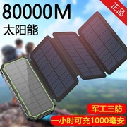太阳能充电宝20000毫安军工三防专用移动电源适用于苹果小米华为