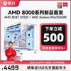 攀升AMD 锐龙7 8700F/RX6750GRE/RX7700XT 华硕电脑主机全套电竞吃鸡英雄联盟游戏8700F电脑主机