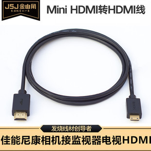 mini HDMI转HDMI高清线 迷你大小头 佳能5D3尼康D810相机与监视器