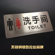 不锈钢银色拉丝洗手间标识牌卫生间标牌男女WC牌子便后厕所提示牌