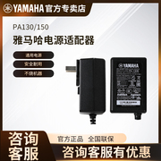 YAMAHA雅马哈电子琴电钢琴合成器电子鼓电源适配器pa130/150