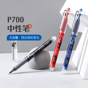 百乐Pilot日本P700中性笔练字0.7mm黑色小学生不可换芯高颜值签名走珠笔针管式笔尖大容量考试刷题