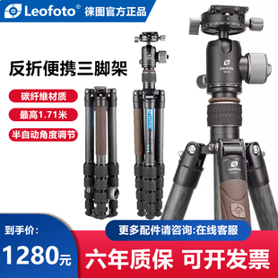 leofoto徕图反折便携碳纤维，三脚架云台套装单反相机专业摄影支架