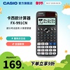 Casio/卡西欧FX-991CN X/CW会计考试CPA函数科学计算器大学生考试适用考研物理化学计算器