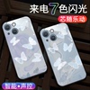 苹果14promax来电发光手机壳iPhone15小清新14plus数码玻璃ins风12promax蝴蝶xsmax七彩色闪光8plus防摔XR