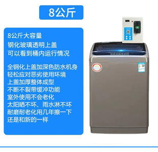 长虹8公斤投币扫码洗衣机全自动共享商用自助式手机支付