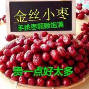 沧州金丝小枣特级新货天津小红枣乾货农家特产新鲜干枣河北特产