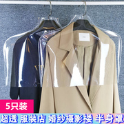 加厚袋服装店用透明防尘套塑料，家用半身大衣西服装衣服保护外套罩