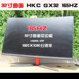 32寸hkcg32曲面144hz电脑，显示器gx32网吧165hz高清液晶二手屏幕