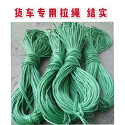 货车专用捆绑绳绿色呢绒绳聚乙烯绳捆绳网，绳结实拉绳