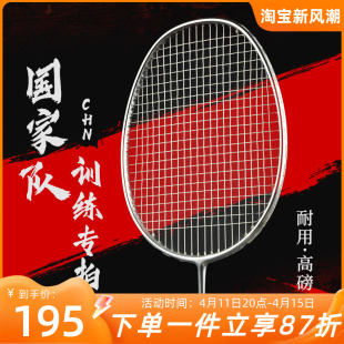 国家队训练专用羽毛球拍全碳素，碳纤维单拍排广东省队高磅耐打