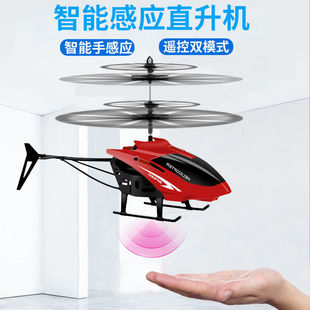 遥控飞机智能双模感应直升机耐摔室悬浮飞行器小型无人机儿童手势玩具室内可充电男女孩礼物