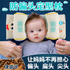 婴儿决明子枕头矫正头型防偏头定型枕新生儿0-5宝宝儿童枕四季透