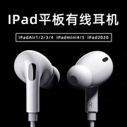 ipad有线耳机适用于苹果平板2020款mini5/4/air/1/2/3/8七八代pro