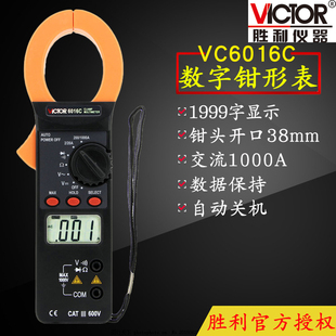 victor胜利仪器vc6016c高精度数字钳形表，交流1000a万能表自动量程