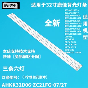 适用康佳32寸LED32F360C液晶电视LED灯条AHKK32D06-ZC21FG-27