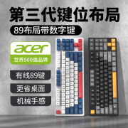 Acer宏碁机械手感键盘有线台式电脑笔记本电竞游戏办公打字89键