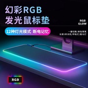 发光滑鼠垫超大RGB游戏电竞键盘垫加厚防水桌垫办公电脑垫定制