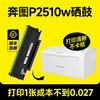 奔图p2510w硒鼓适用奔图p2510w硒鼓激光打印复印一体机，p2510w碳粉盒p2510w墨盒碳粉pantum