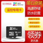萤石视频监控专用内存TF卡 Micro SD高速卡 16G/32G/64G