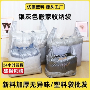 搬家袋加厚打包袋子大容量，棉被收纳袋特大塑料袋，防潮行李大号超大
