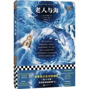 正版图书老人与海，(美)海明威江苏文艺97875594685