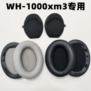 适用sony索尼wh-1000xm3xm3耳机套耳罩海绵套皮，耳套耳棉