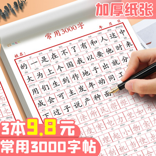 3本常用3000字字帖硬笔书法练字本小学生练字专用儿童描红练习用纸田字格钢笔字作品纸写字书写纸张