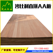 刚果沙比b利木板直拼板原木沙比利大板衣柜实木板材木材沙比利木