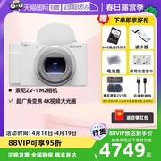 自营sony索尼zv-1m2vlog相机，新一代(新一代)超广角zv-1ii变焦相机