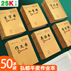 25K牛皮作业本小学生统一写字本英语作文练习语文数学江西湖南省