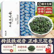 特级铁观音浓香型2024新茶春茶，正味兰花香安溪高山，乌龙茶叶共500g