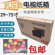 电视机彩电保护液晶显示器，打包纸箱子，34-55-60-75-100寸外包装盒