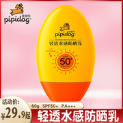 皮皮狗轻透水感防晒霜60g物理儿童防晒乳宝宝学生军训防晒黑SPF50