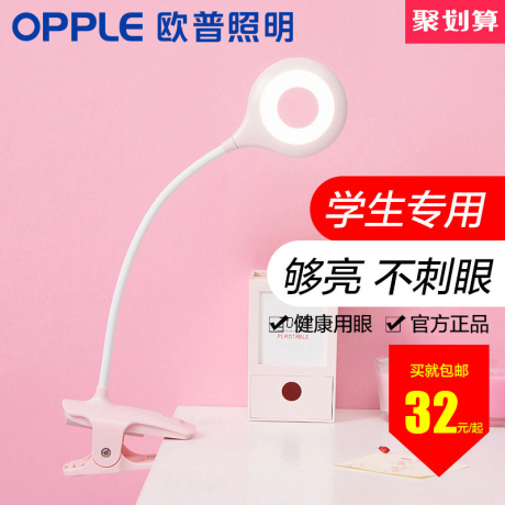 欧普护眼灯