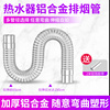 燃气热水器排烟管纯铝伸缩软管强排式不锈钢烟道管排气管加长配件