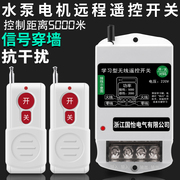 220v单相水泵电机，无线遥控开关两相，打药机远距离控制开关遥控器