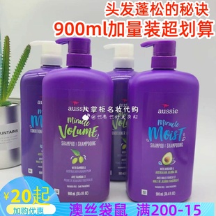 美国进口aussie澳丝袋鼠丰盈蓬松控油保湿修护洗发水护发素900ml