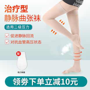 医用静脉曲张弹力袜男女士医疗治疗型二级术后小腿压力袜医护款防