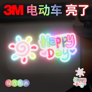 3m钻石级反光贴汽车电动车，头盔遮挡划痕夜间防撞装饰happyday胶贴