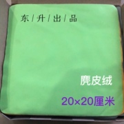 海岛丝麂皮绒仿鹿皮眼镜布可以印店名擦眼镜擦屏幕汽车玻璃20×20