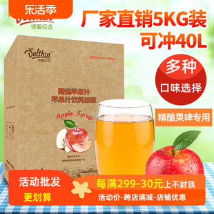 德馨珍选红苹果汁饮料浓浆5kg盒奶茶店，专用浓缩果汁商用冲饮果汁
