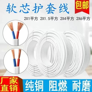 家用2芯护套线纯国标铜芯2.5平方信号线耐电源线防冻室外耐磨耐寒