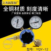 上海减压器厂YQY-12氧气减压器调压阀稳压器压力表氧气瓶减压阀